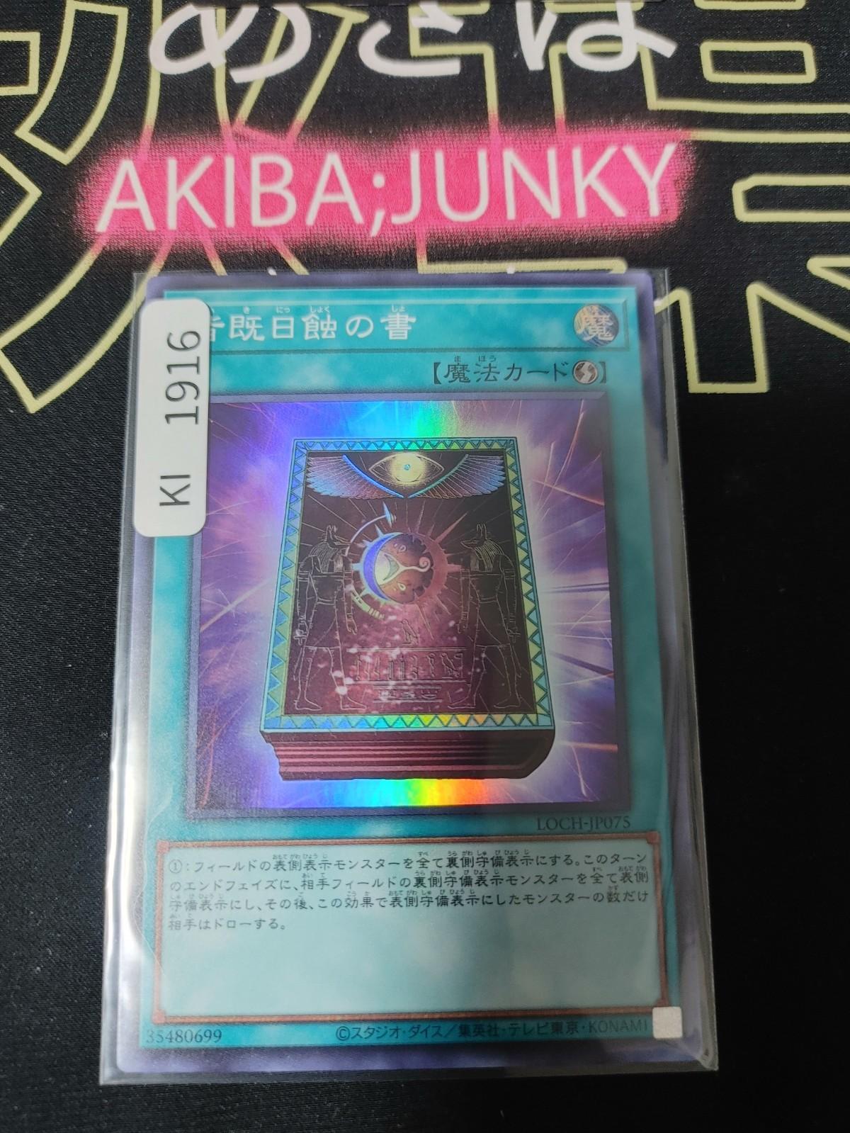 Book of Eclipse Yugioh LOCH-JP075 Super Rare Konami OCG JAPAN