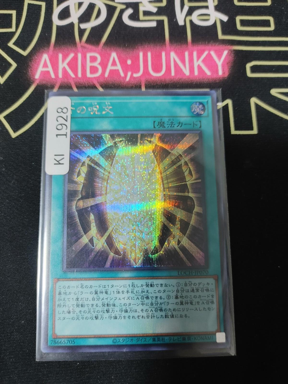 Ancient Chant Yugioh LOCH-JP070 Secret Rare Konami OCG JAPAN