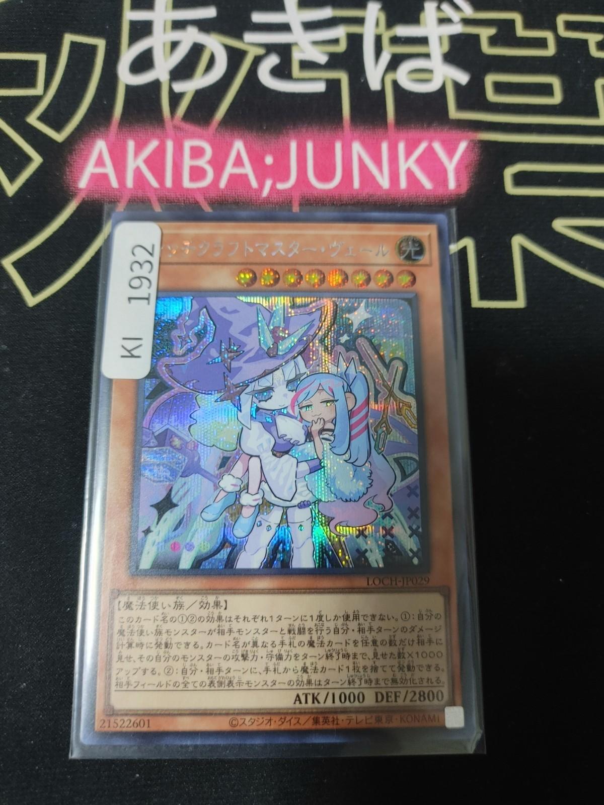 Witchcrafter Madame Verre Yugioh LOCH-JP029 Secret Rare Konami OCG JAPAN