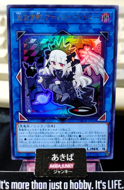 A Bao A Qu, the Lightless Shadow Yugioh LOCH-JP036 Ultra Rare Konami OCG JAPAN