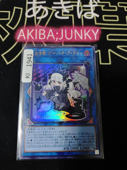 A Bao A Qu, the Lightless Shadow Yugioh LOCH-JP036 Ultra Rare Konami OCG JAPAN