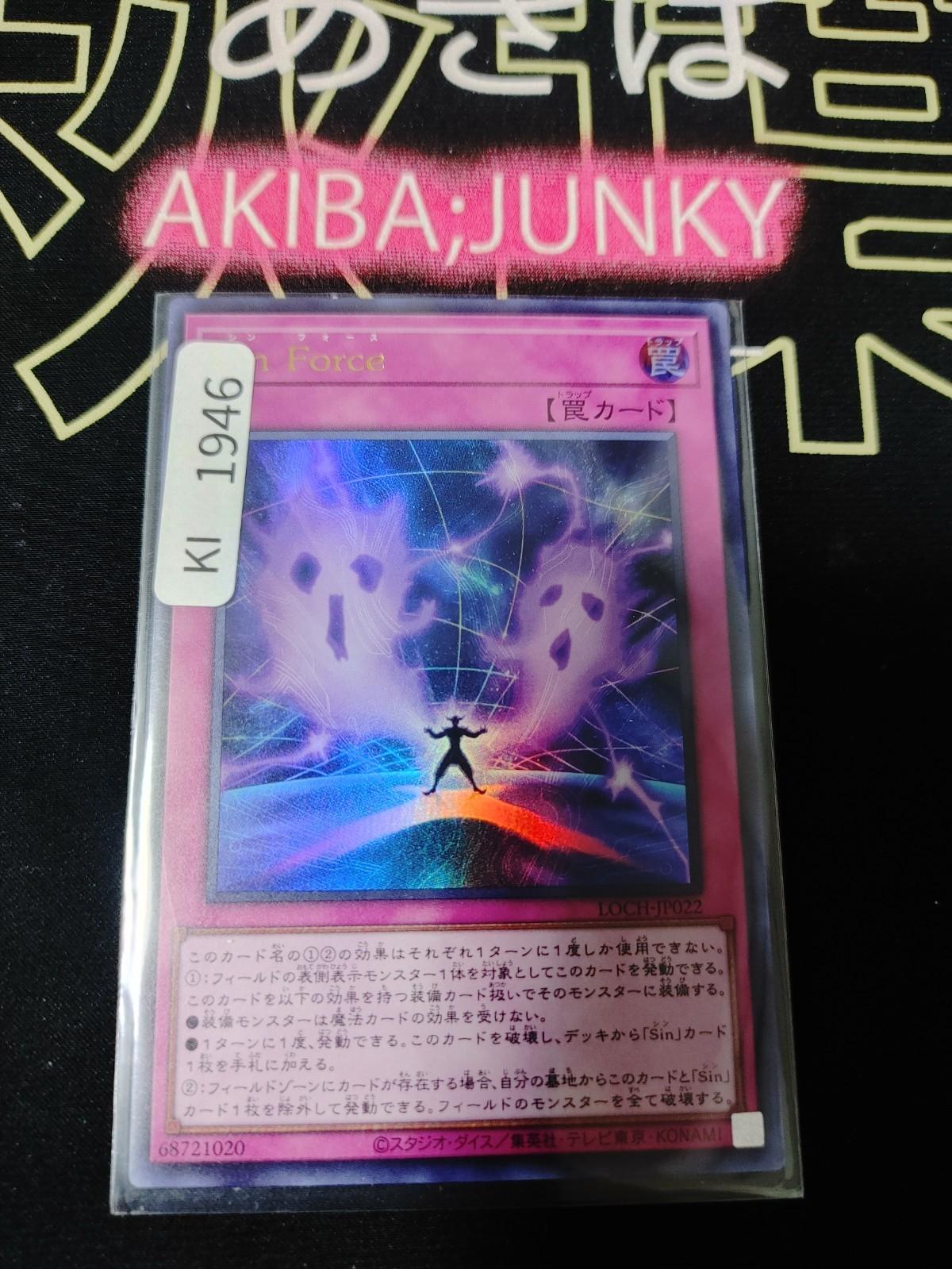 Malefic Force Yugioh LOCH-JP022 Ultra Rare YU-Gi-Oh Konami OCG JAPAN
