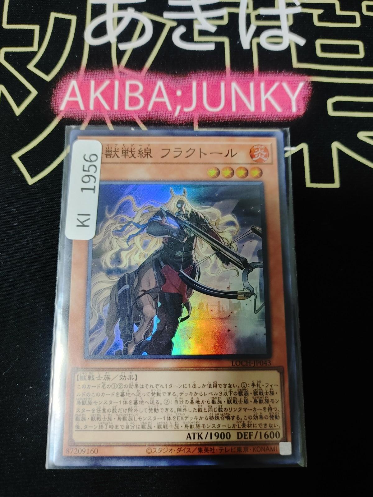 Tri-Brigade Fraktall Yugioh LOCH-JP043 Super Rare Konami OCG JAPAN