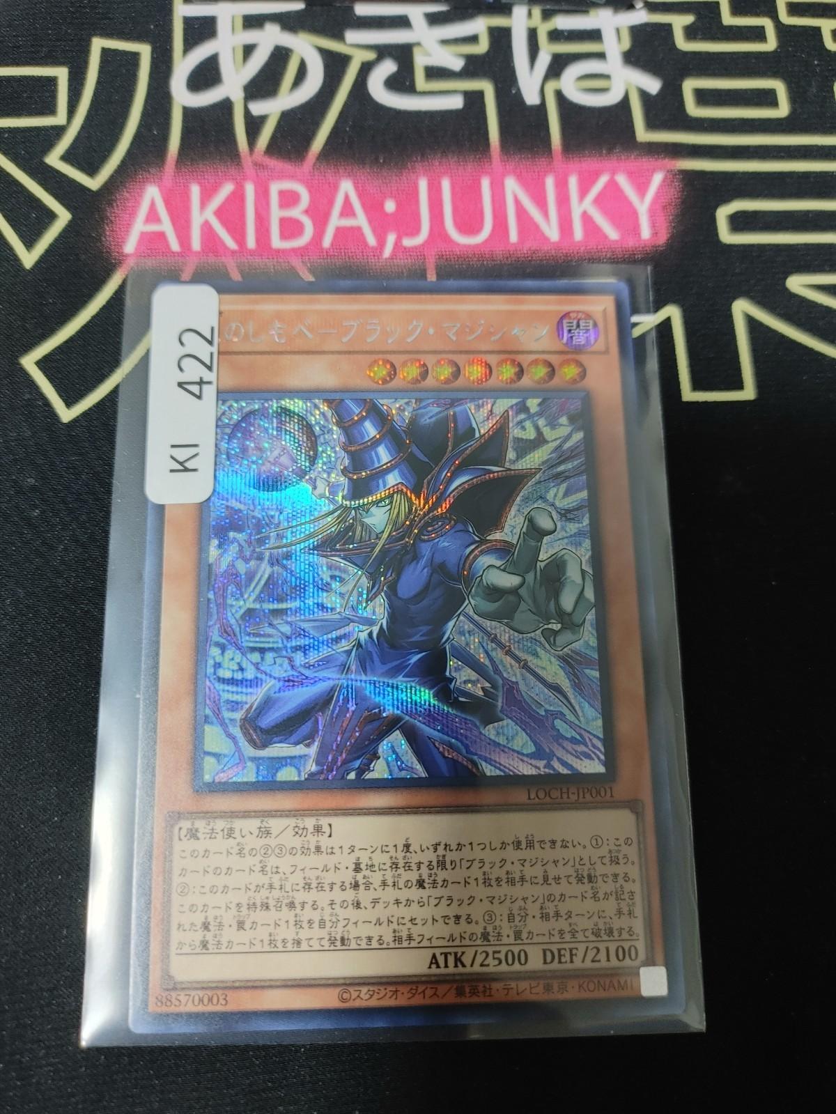 Dark Magician, the Pharaoh's Servant Yugioh LOCH-JP001 Secret Rare OCG JAPAN