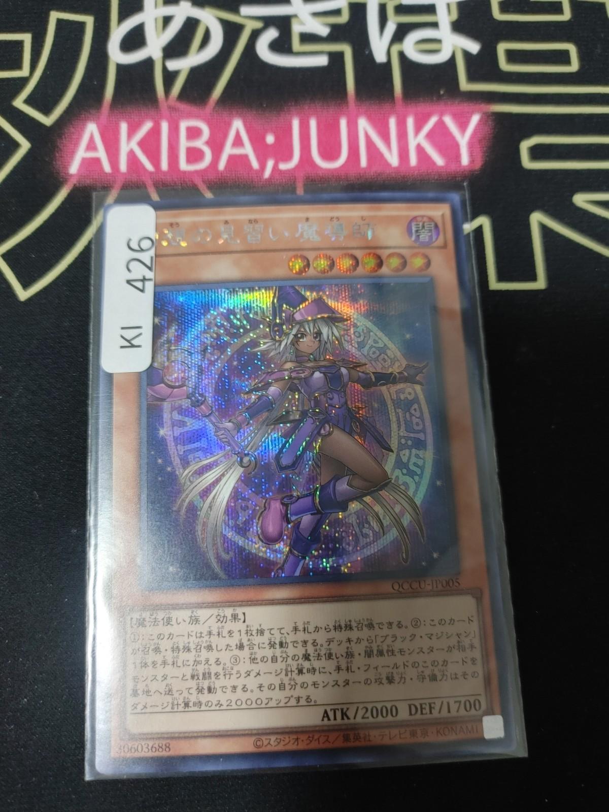 Apprentice Illusion Magician Yugioh QCCU-JP005 Secret Rare Konami OCG JAPAN