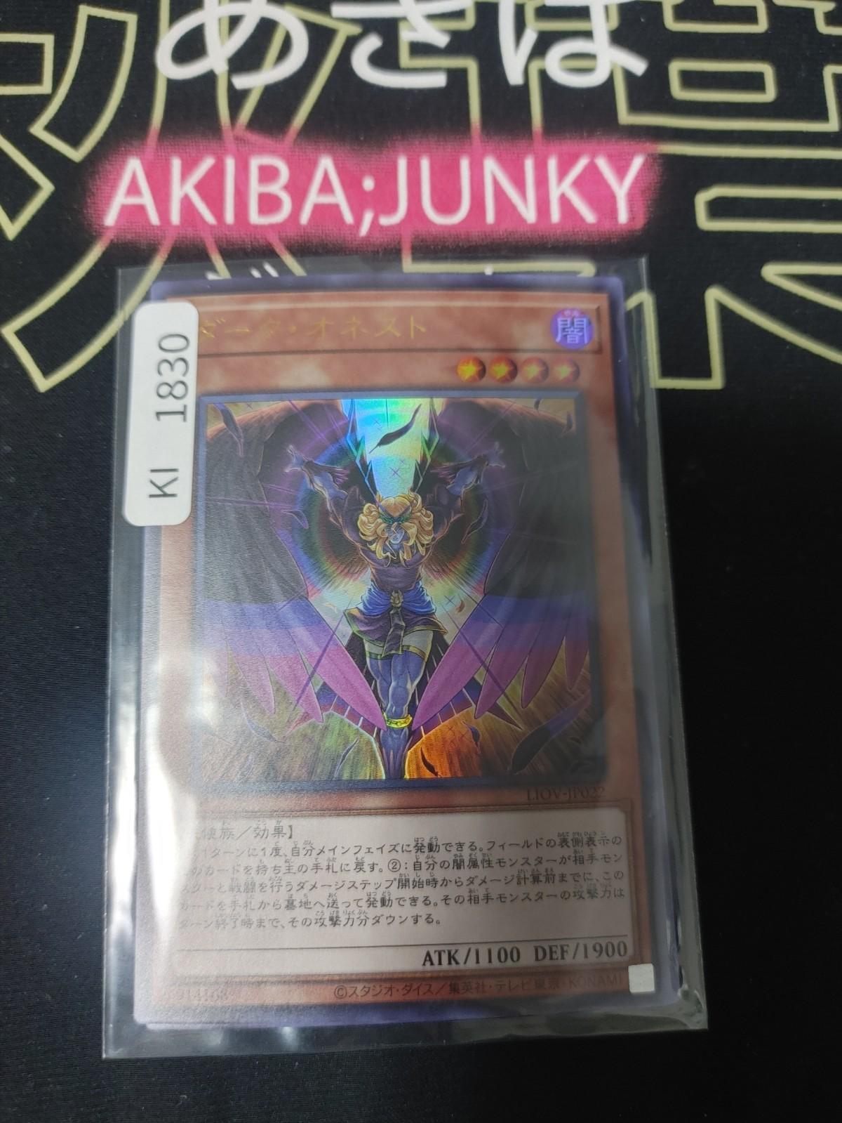 Dark Honest Yugioh LIOV-JP022 Ultra Rare Konami OCG JAPAN