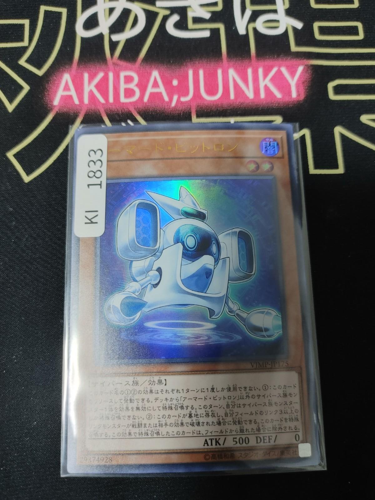 Armored Bitron Yugioh VJMP-JP175 Ultra Rare Konami OCG JAPAN