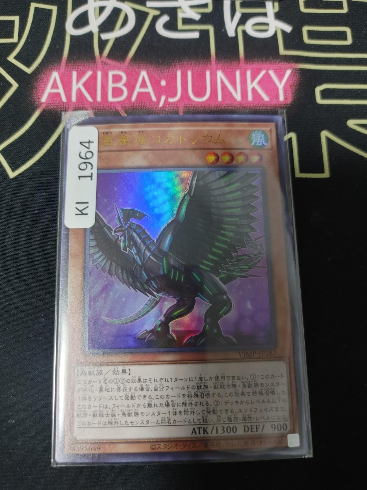 Cockathorium, the Superheavy Shining Soarer Yugioh VJMP-JP187 Ultra OCG JAPAN