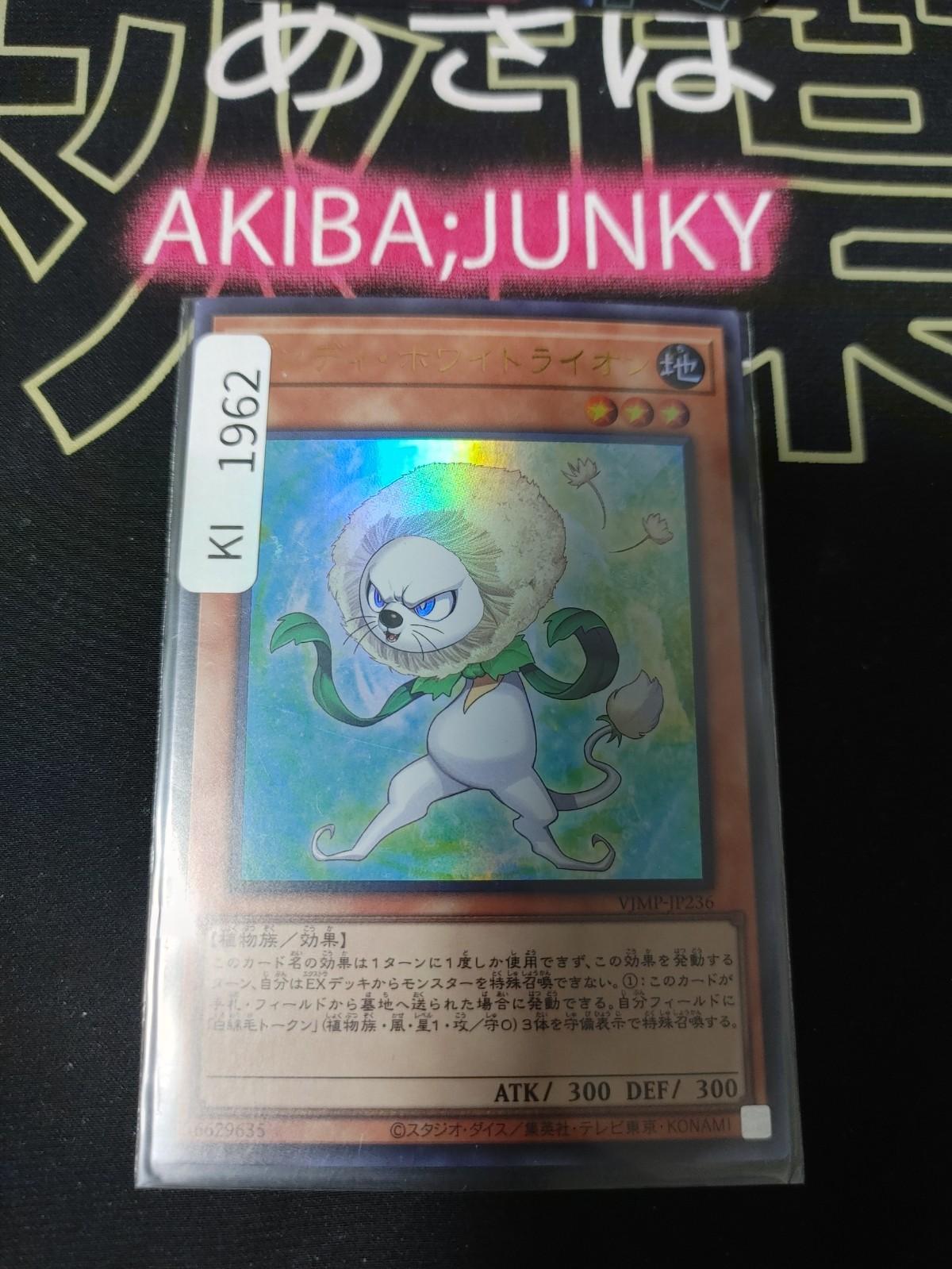 Dandy White Lion Yugioh VJMP-JP236 Ultra Rare Promo OCG JAPAN