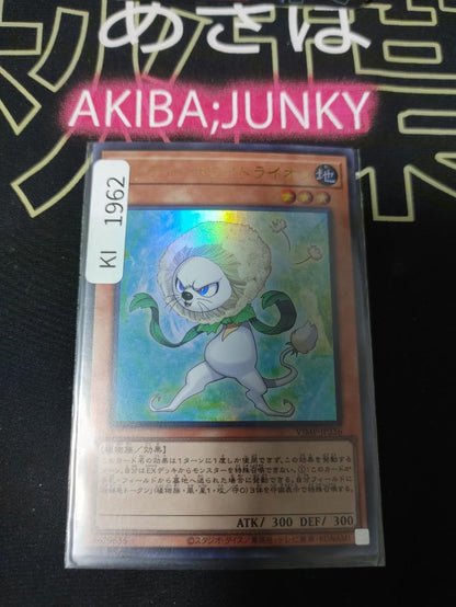 Dandy White Lion Yugioh VJMP-JP236 Ultra Rare Promo OCG JAPAN