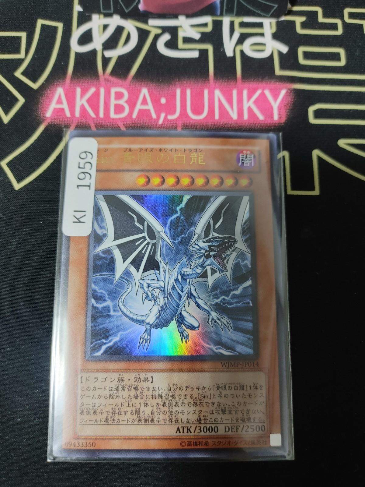 Malefic Blue-Eyes White Dragon Yugioh WJMP-JP014 Ultra Rare Promo OCG JAPAN