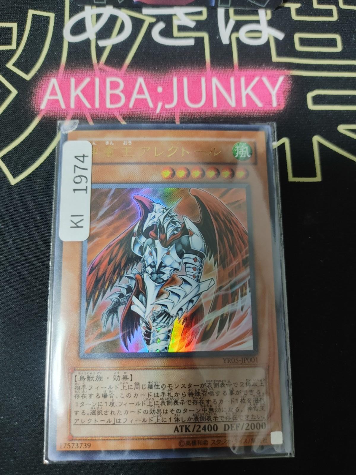 Alector, Sovereign of Birds Yugioh YR05-JP001 Ultra Rare Konami OCG JAPAN