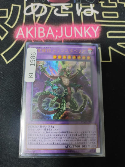 Predaplant Dragostapelia Yugioh VJMP-JP124 Ultra Rare Promo OCG JAPAN
