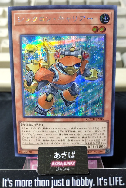 Synchron Carrier Yugioh QCCU-JP045 Secret Rare Konami OCG JAPAN
