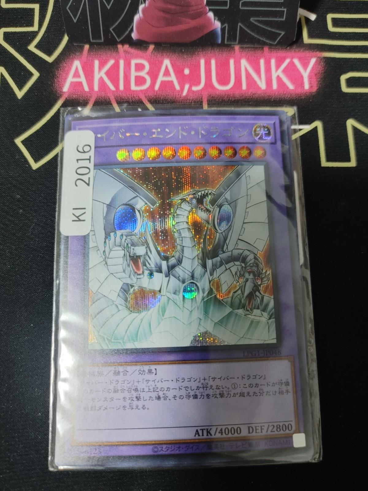 Cyber End Dragon Yugioh LPG1-JP048 Secret Rare Konami OCG JAPAN