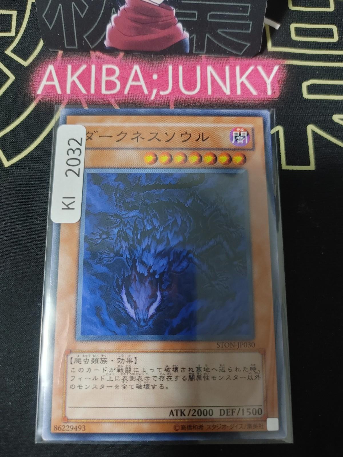Umbral Soul Yugioh STON-JP030 Yu-Gi-Oh Konami OCG JAPAN