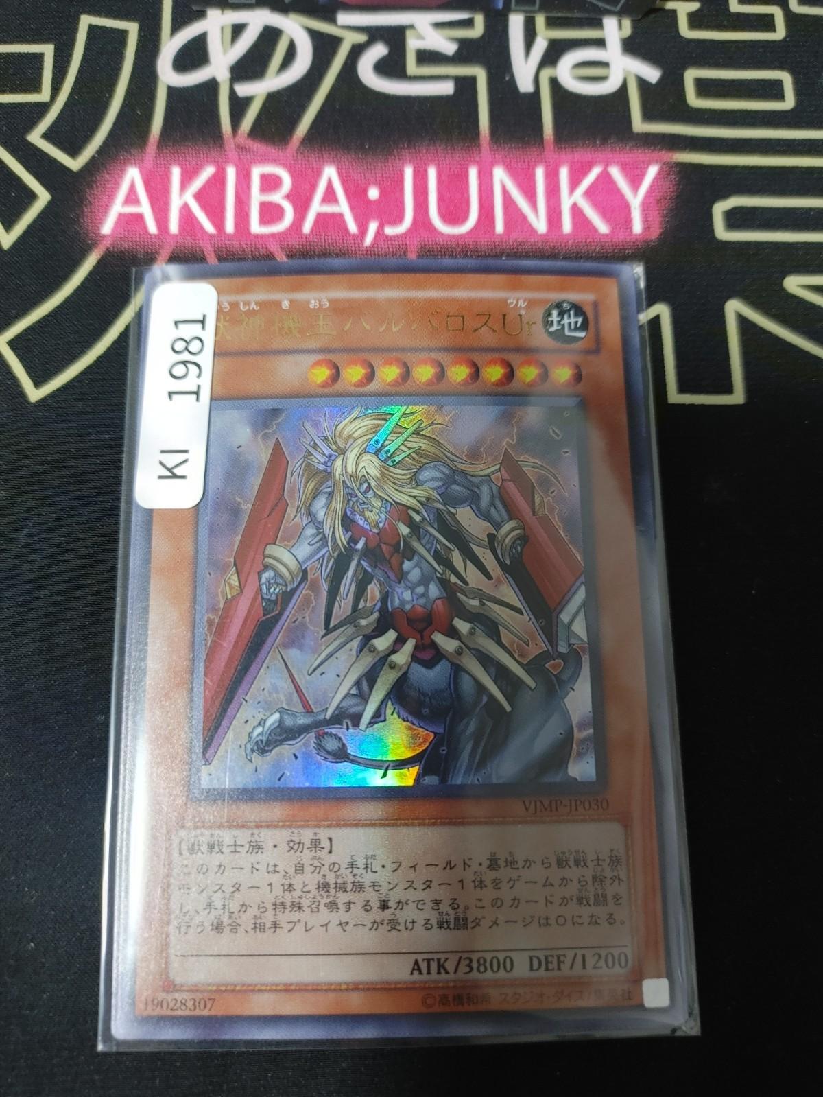 Beast Machine King Barbaros Ur Yugioh VJMP-JP030 Ultra Rare Promo OCG JAPAN