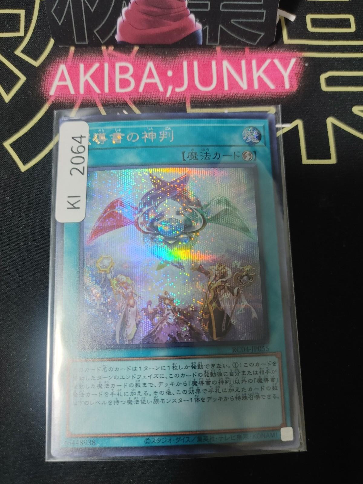 Spellbook of Judgment Yugioh RC04-JP055 Secret Rare Konami OCG JAPAN