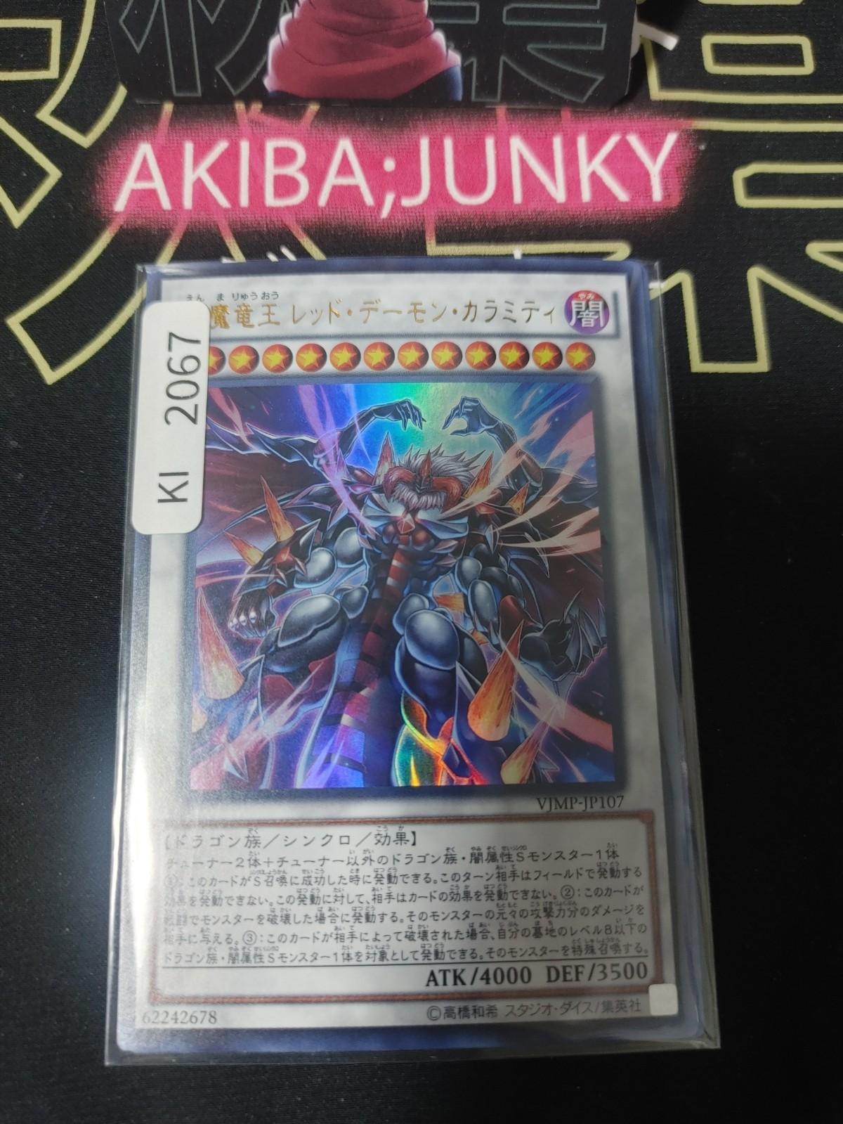 Hot Red Dragon Archfiend King Calamity Yugioh VJMP-JP107 Ultra Promo OCG JAPAN