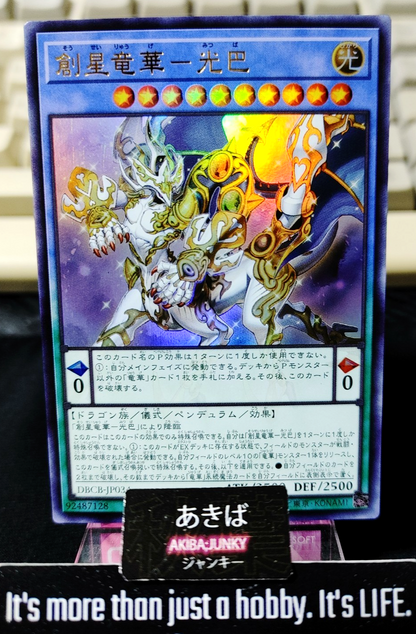 Guangba, Luminous Apodrakosis of Starfo Yugioh DBCB-JP034 Ultra OCG JAPAN