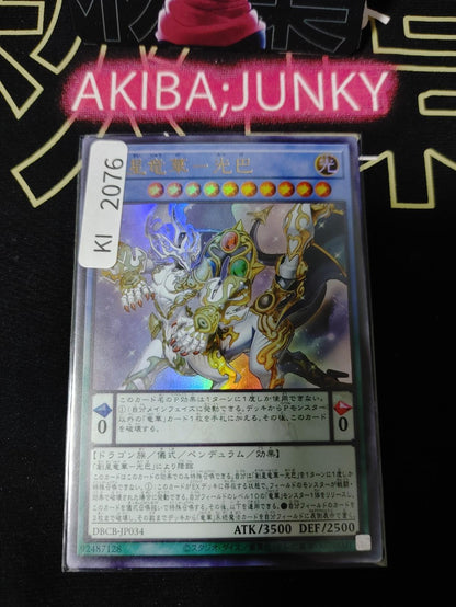 Guangba, Luminous Apodrakosis of Starfo Yugioh DBCB-JP034 Ultra OCG JAPAN