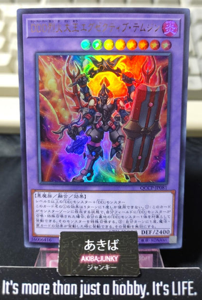 D/D/D Flame High King Genghis Yugioh QCCP-JP081 Ultra Rare Konami OCG JAPAN