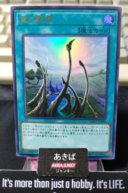 Dragon Shrine Yugioh QCCP-JP194 Ultra Rare Yu-Gi-Oh Konami OCG JAPAN
