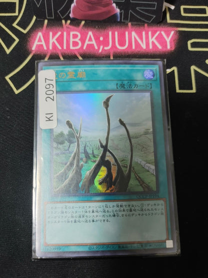 Dragon Shrine Yugioh QCCP-JP194 Ultra Rare Yu-Gi-Oh Konami OCG JAPAN