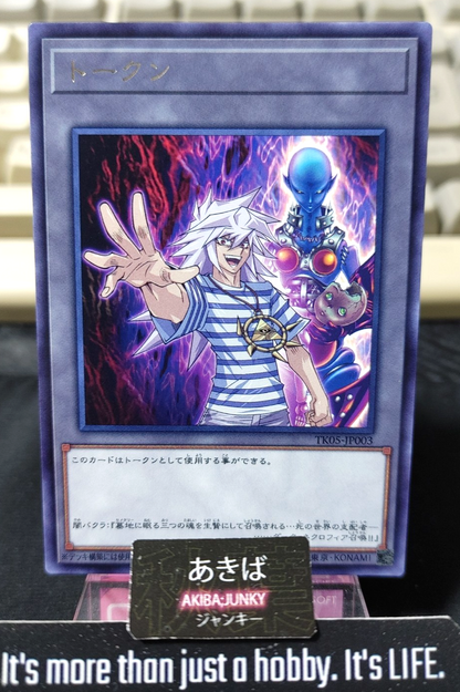Token Yami Bakura Dark Necrofear Yugioh TK05-JP003 Rare Konami OCG Japan