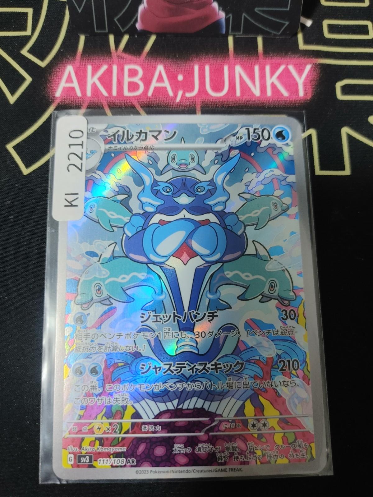 Pokemon Palafin SV3 111/108 AR Card Japanese Ruler of the Black Flame JAPAN