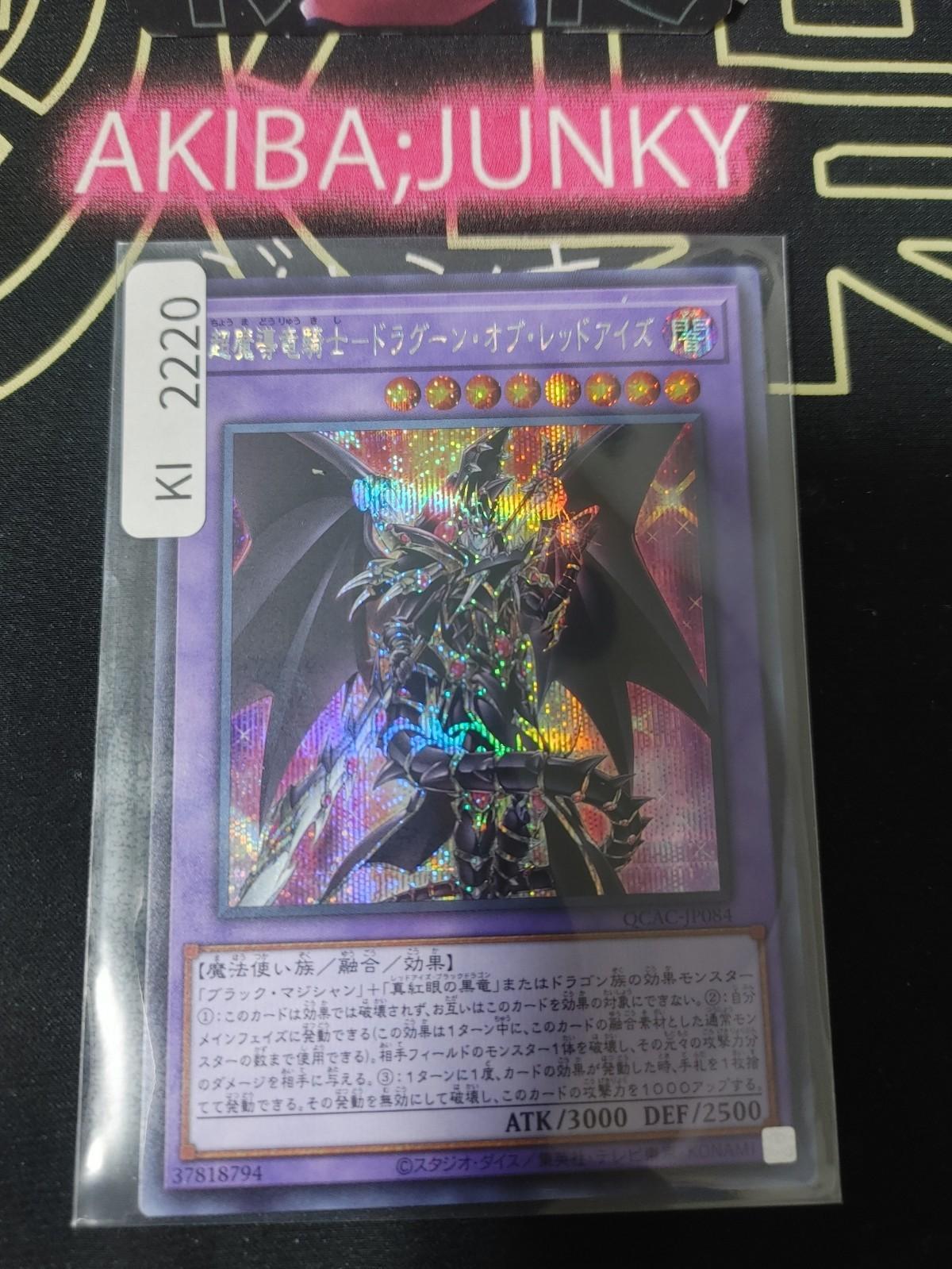 Red-Eyes Dark Dragoon Yugioh QCAC-JP084 Secret Rare Konami OCG JAPAN