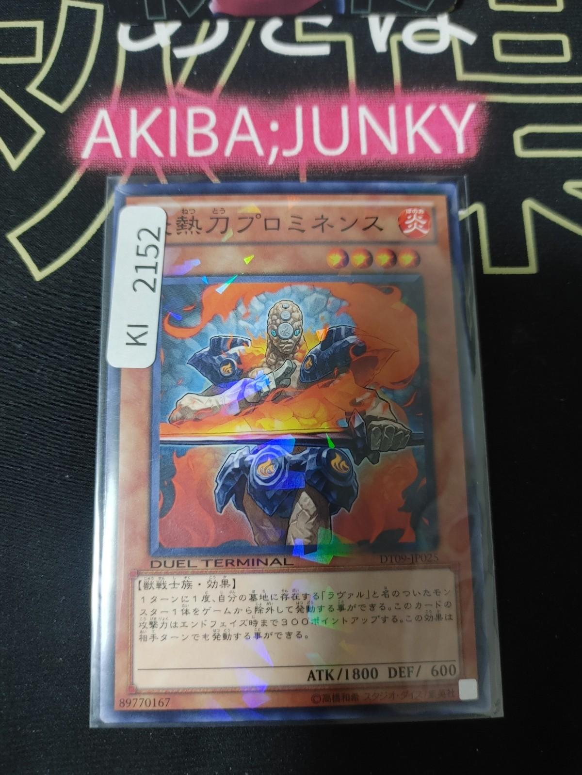 Prominence, Molten Swordsman Yugioh DT09-JP025 Holo Konami OCG JAPAN