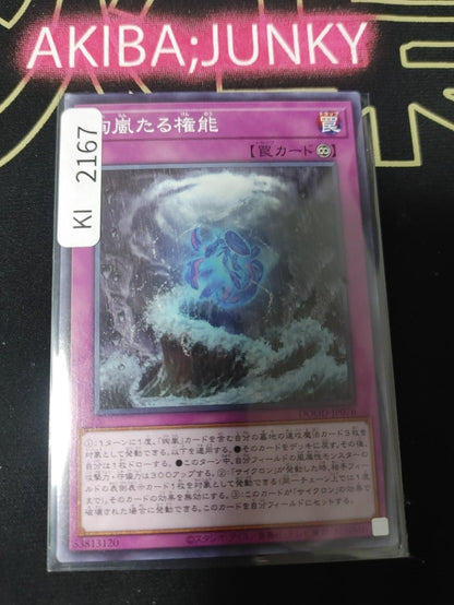 Magnifistorming Sovereign Tyranny Yugioh DOOD-JP076 Konami OCG JAPAN
