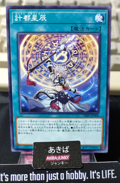 Ketu Dragon Tail Yugioh DBJH-JP008 Konami OCG JAPAN