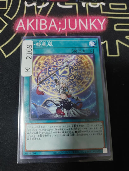 Ketu Dragon Tail Yugioh DBJH-JP008 Konami OCG JAPAN