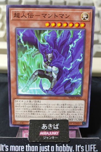 Mantman the Ultrahuman Yugioh WPP6-JP047 Yu-Gi-Oh Konami OCG JAPAN