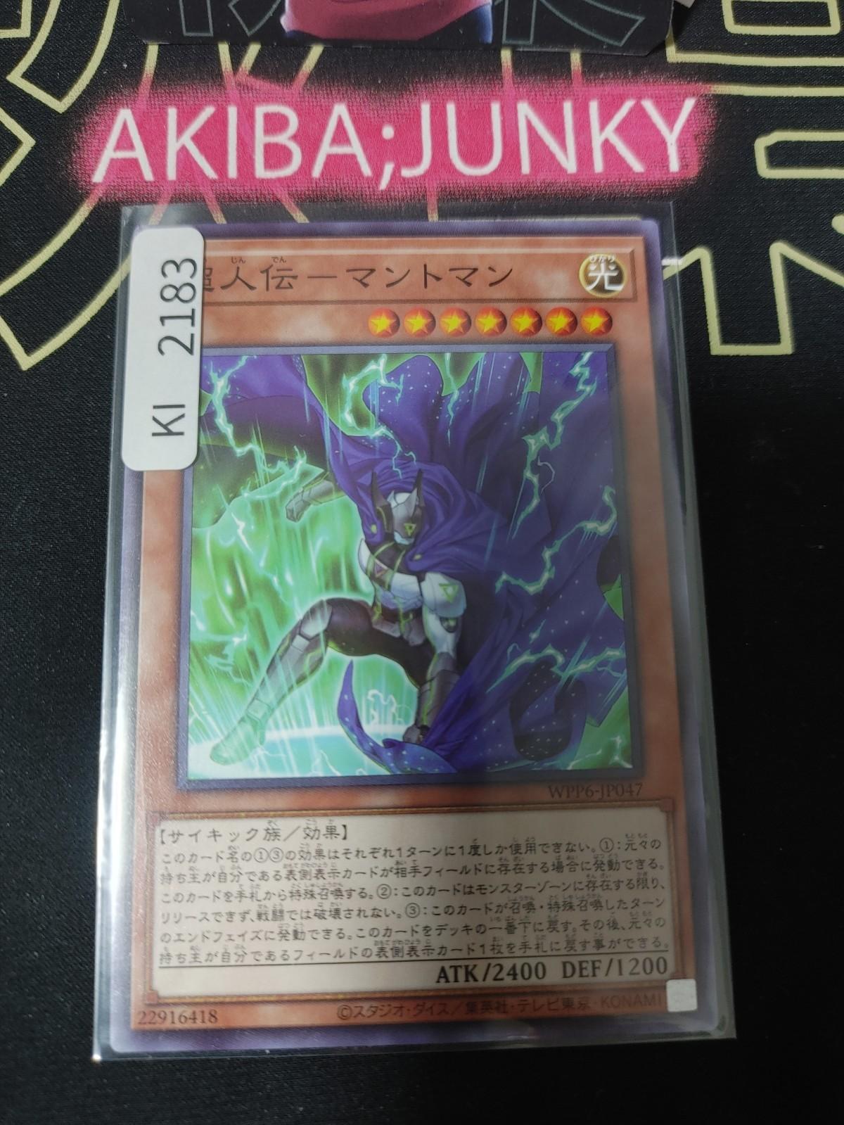 Mantman the Ultrahuman Yugioh WPP6-JP047 Yu-Gi-Oh Konami OCG JAPAN