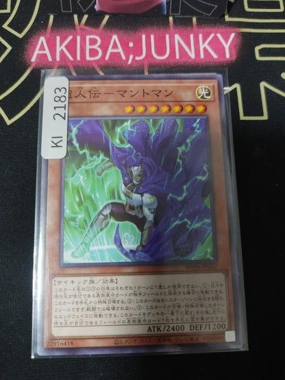 Mantman the Ultrahuman Yugioh WPP6-JP047 Yu-Gi-Oh Konami OCG JAPAN