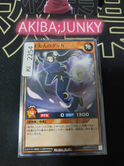 Flowerfang Beauty Gekka Yugioh RD/KP05-JP028 Rush Duel Yu-Gi-Oh Konami JAPAN