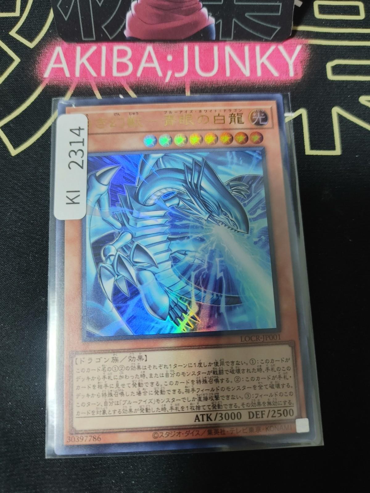 Blue-Eyes White Dragon, the White Phantom Beast Yugioh LOCR-JP001 Ultra JAPAN