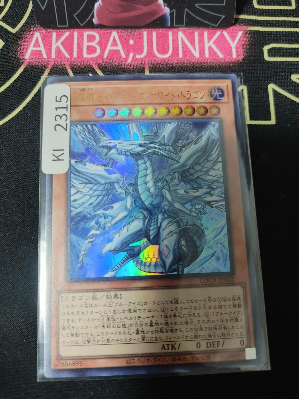 Deep-Eyes White Dragon, the Blue Abyss Yugioh LOCR-JP002 Ultra Rare OCG JAPAN