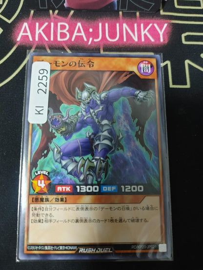 Archfiend Messenger Yugioh RD/KP20-JP021 Rush Duel Yu-Gi-Oh Konami JAPAN