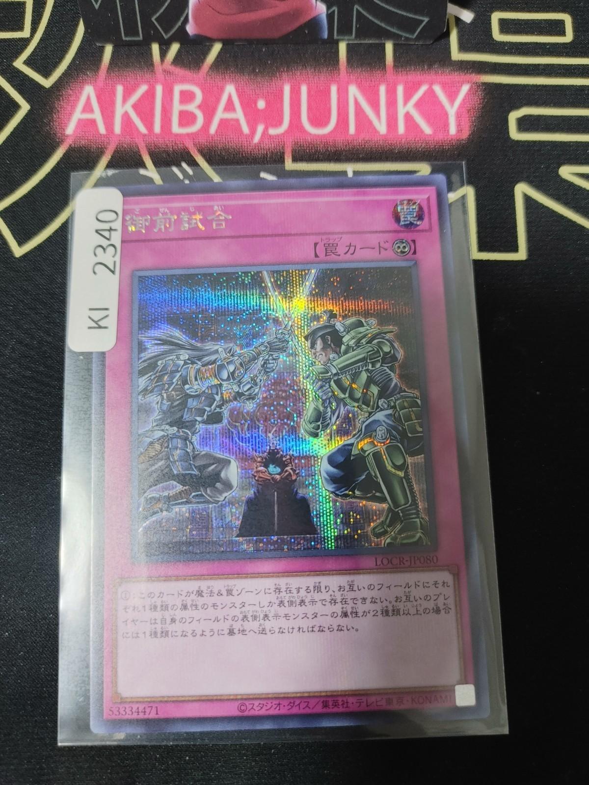 Gozen Match Yugioh LOCR-JP080 Secret Rare Konami OCG JAPAN