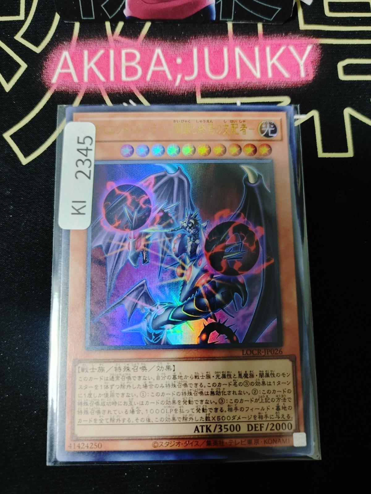 Chaos End Ruler - Ruler of the Beginning and the End Yugioh LOCR-JP026 JAPAN