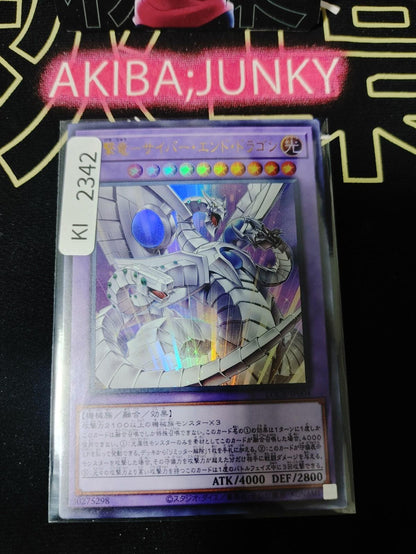 Cyber End Dragon the Decisive Strike Dragon Yugioh LOCR-JP004 Ultra OCG JAPAN
