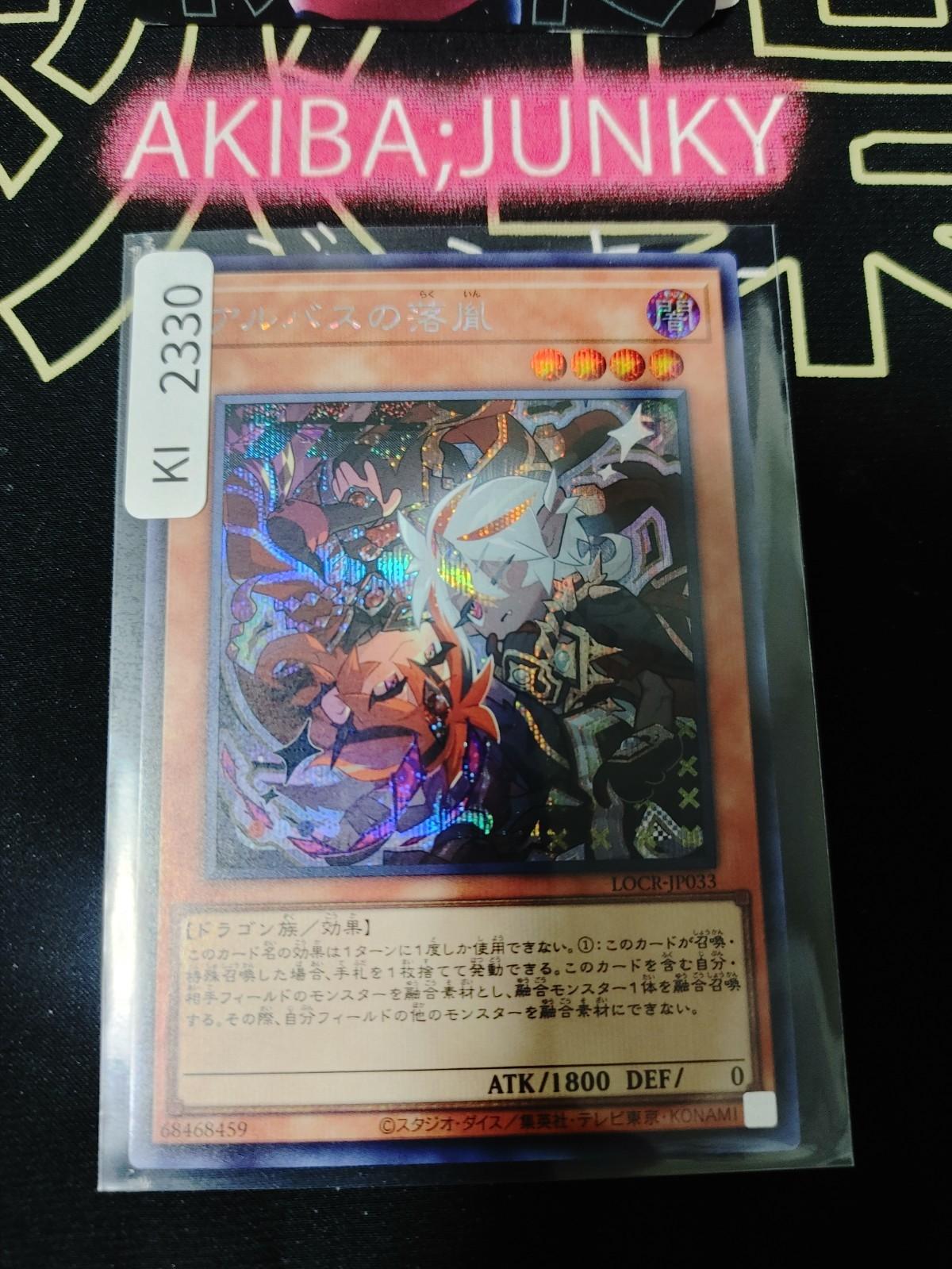 Fallen of Albaz Yugioh LOCR-JP033 Secret Rare Konami OCG JAPAN