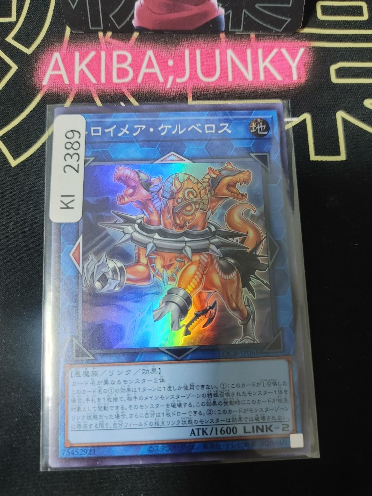 Knightmare Cerberus Yugioh LOCR-JP068 Super Rare Konami OCG JAPAN