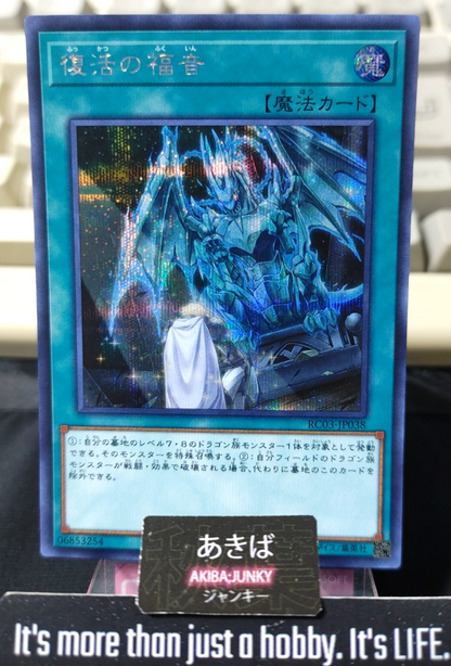 Return of the Dragon Lords Yugioh RC03-JP038 Secret Rare Konami OCG JAPAN