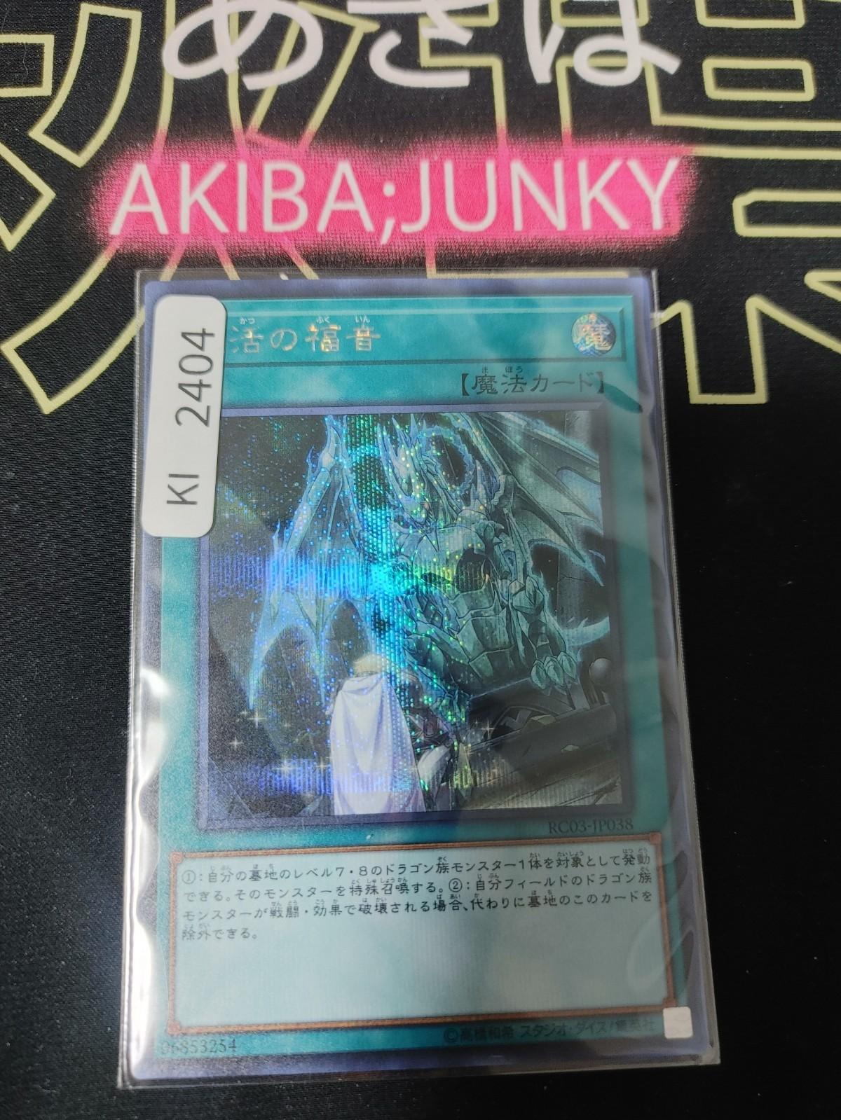 Return of the Dragon Lords Yugioh RC03-JP038 Secret Rare Konami OCG JAPAN