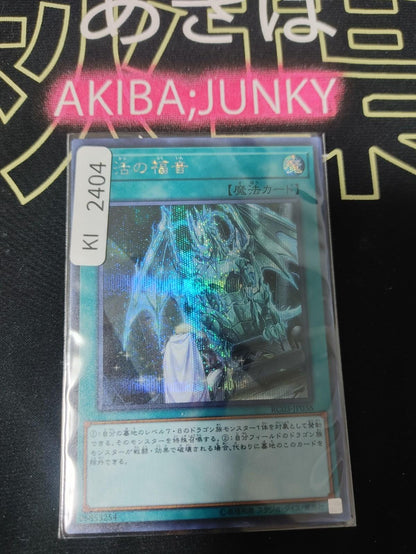 Return of the Dragon Lords Yugioh RC03-JP038 Secret Rare Konami OCG JAPAN